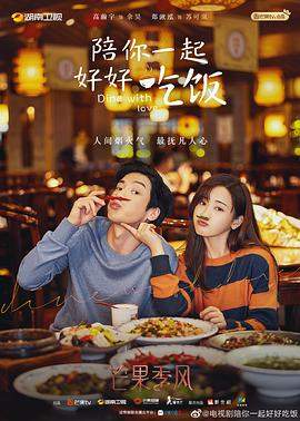 陪你一起好好吃饭.全集+番外.Dine.With.Love.EP01-16.&Extra.2022.4K.WEB-DL.x264.AAC-HQC.torrent
