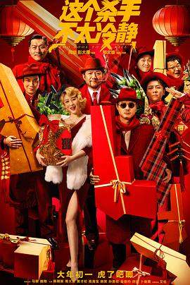 这个杀手不太冷静.无水印.2022.HD1080P.AAC.H264.CHS-ENG.BTSJ5.torrent