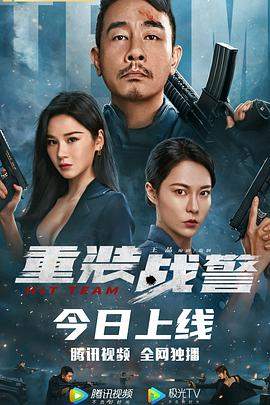 重装战警.2022.HD1080p.国语中字.torrent