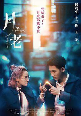 月老[简繁英字幕].2021.1080p.DSNP.WEB-DL.DDP5.1.H264-ParkHD.torrent