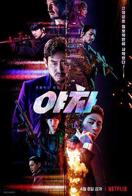 夜叉.HD1080P.AAC.H264.CHS.BTSJ5.torrent