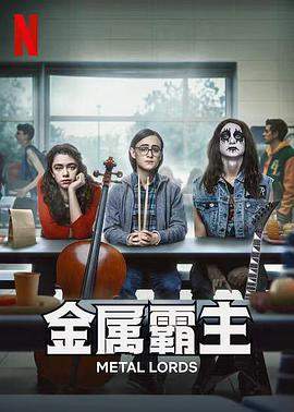 重金属天团.2022.HD1080P.X264.AAC.English.CHS.BDYS.torrent