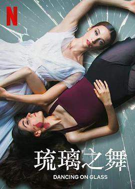琉璃之舞.2022.HD1080P.X264.AAC.Spanish.CHS.BDYS.torrent