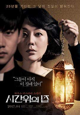 时间上的家.2017.HD1080P.AAC.H264.CHS.BTSJ5.torrent