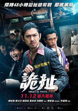 诡扯.Treat.or.Trick.2021.HD1080P.X264.AAC.Mandarin.CHS.BDYS.torrent