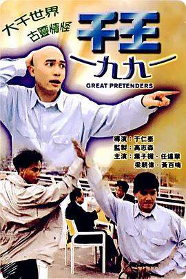 千王1991.1991经典喜剧.1080p.国粤双语.HD中字.mp4.torrent