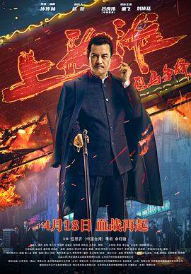 烈马争锋上海滩.2022.HD1080P.国语中字.torrent