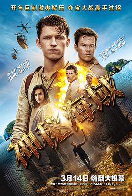 神秘海域[中文字幕].2022.BluRay.REMUX.1080p.AVC.DTS-HD.MA5.1-DreamHD.torrent