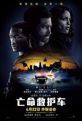 亡命救护车[国英多音轨中文字幕]2022.V3.UHD.BluRay.REMUX.2160p.HEVC.Atmos.TrueHD7.1.3Audio-DreamHD.torrent