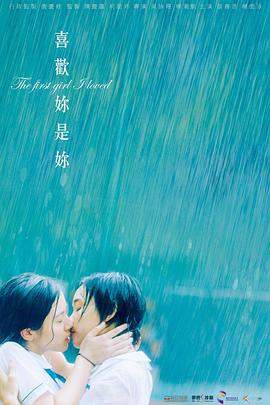 喜欢你是你.2021.HD1080P.AAC.H264.CHS.BTSJ6.torrent