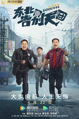 东北告别天团.无水印.2022.HD2160P.AAC.H265.CHS.torrent