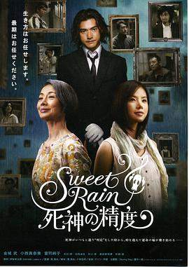 死神的精度.Sweet.Rain.Accuracy.of.Death.2008.HD1080P.X264.AAC.Japanese.CHS.BDYS.torrent
