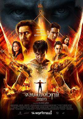 通灵少年2020.Necromancer.2020.HD1080P.X264.AAC.Thai.CHS.BDYS.torrent