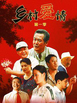 2[2006-2012][乡村爱情2合集全集BT种子][高清MKV+RMVB][喜剧bitfish8.com].torrent