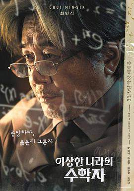 奇怪国家的数学家.In.Our.Prime.2022.HD1080P.X264.AAC.Korean.CHS.BDYS.torrent