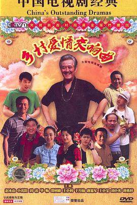 4[2006-2012][乡村爱情4合集全集BT种子][高清MKV+RMVB][喜剧bitfish8.com].torrent