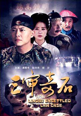 三审奇石.CHC.San.Shen.Qi.Shi.2012.720p.torrent