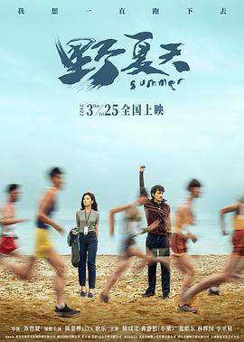 野夏天.2022.HD1080P.AAC.H264.CHS.BTSJ5.torrent
