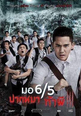 这个高中没有鬼3.2015.HD1080P.AAC.H264.CHS.BTSJ5.torrent