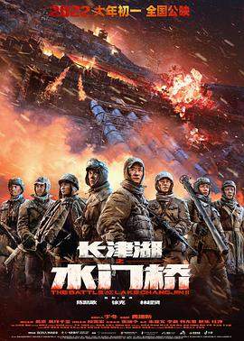 长津湖之水门桥.2160p.120Fps.H265.2022战争剧情.HD国语中字无水印.torrent