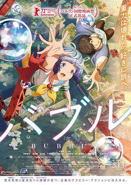 泡泡.2022动画.1080p.国日双语.HD中字.torrent