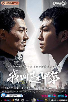 我叫赵甲第.全集.My.Name.is.Zhao.Jiadi.EP01-30.2022.4K.60FPS.WEB-DL.HEVC.AAC-HQC.torrent