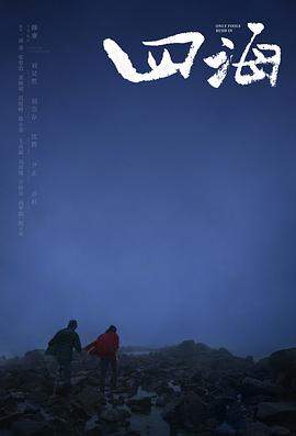 四海.2022.HD1080P.AAC.H264.CHS-ENG.BTSJ5.torrent