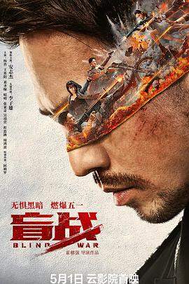 盲战.Blind.War.2022.1080p.WEB-DL.H265.DDP2.0.torrent