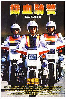 铁血骑警[国粤多音轨简繁英字幕].1987.1080p.BluRay.x264.DTS.2Audio-QuickIO.torrent