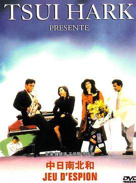 中日南北和[粤语音轨简繁英字幕].1989.1080p.BluRay.Remux.AVC.TrueHD.5.1-QuickIO.torrent