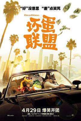坏蛋联盟[HDR杜比视界双版本][国英多音轨简繁英字幕].2022.2160p.iTunes.WEB-DL.DDP5.1.Atmos.DV.HDR.H.265-PandaQT.torrent