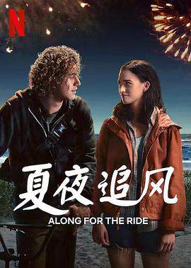 夏夜追风.2022.HD1080P.X264.AAC.English.CHS.BDYS.torrent