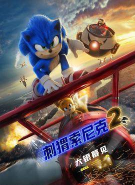 刺猬索尼克2[HDR杜比视界双版本][国英多音轨中文字幕].2022.2160p.iTunes.WEB-DL.DDP5.1.Atmos.DV.HDR.H.265-PandaQT.torrent
