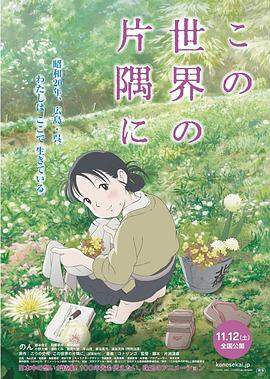 [在这世界的角落（加长版）][1036P][BDRIP][中日双语字幕] &诸神字幕组x265-Ma10p-FLAC.torrent