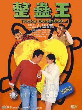 整蛊王[国语配音中文字幕].Tricky.Business.1995.BluRay.REMUX.1080p.AVC.LPCM2.0.2Audio-DreamHD.torrent