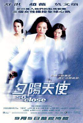 夕阳天使.So.Close.2002.HD1080P.X264.AAC.Cantonese.CHS.BDYS.torrent