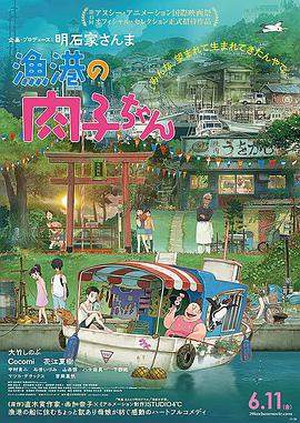 渔港的肉子酱.Fortune.Favors.Lady.Nikuko.2021.BD1080P.X264.AAC.Japanese.CHS.BDYS.torrent
