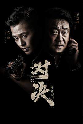 对决.EP21-24.2022.1080p.WEB-DL.x264.AAC.mp4.torrent