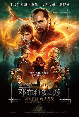 神奇动物：邓布利多之谜[杜比视界版本][简繁英字幕].2022.2160p.MA.WEB-DL.DDP5.1.Atmos.DV.H.265-PandaQT.torrent