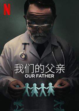 我们的父亲.2022.HD1080P.AAC.H264.CHS.BTSJ5.torrent