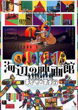 海边电影院.2019.BD1080P.AAC.H264.CHS.BTSJ5.torrent