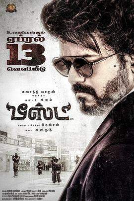 野兽派特工.BEAST.2022.HD1080P.X264.AAC.Tamil.CHS-ENG.BDYS.torrent