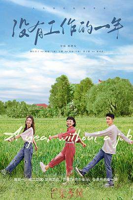 有工作的一年.全集打包.EP01-16.2022.4K.WEB-DL.x264.AAC-HQC.torrent