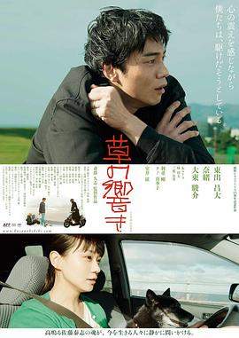 【草之韵】【1080P】【中文字幕】【21年日影】【幻月字幕组】.mp4.torrent