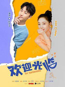 欢迎光临.EP36-37.2022.1080p.WEB-DL.x264.AAC.mp4.torrent