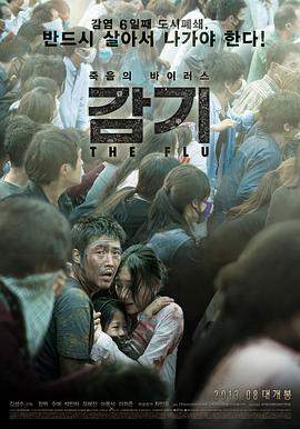 流感[国韩多音轨简繁英字幕].The.Flu.2013.1080p.BluRay.x264.DTS-HD.MA.5.1-ParkHD.torrent