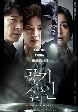 空气杀人.2022.赵容善.金相庆.高清版.torrent