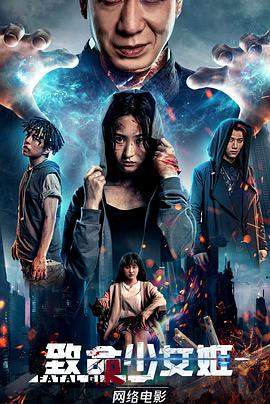 致命少女姬[中文字幕].2022.2160p.WEB-DL.H265.EDR.DDP2.0-BATWEB.torrent