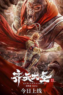 齐天大圣.2022.HD1080P.X264.AAC.Mandarin.CHS.BDYS.torrent