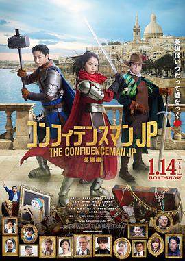 行骗天下JP：英雄篇[中文字幕].2022.1080p.KKTV.WEB-DL.AAC.H264-ParkHD.torrent